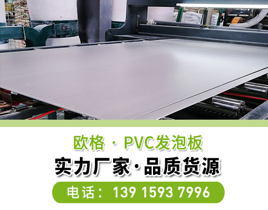 PVC結皮發泡板和PVC自由發泡板有哪些方面的區別?
